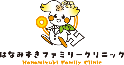 はなみずきファミリークリニックの外観